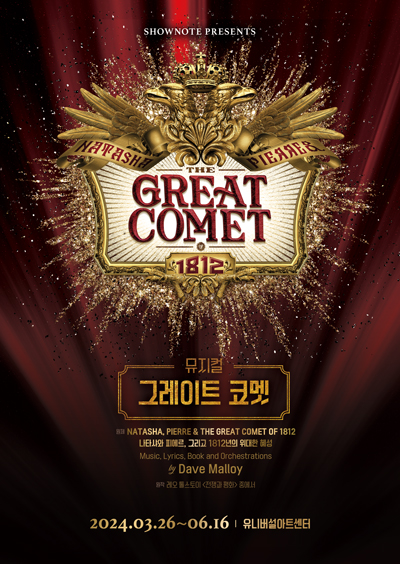 그레이트 코멧 2024